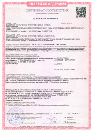 Rockwool сертификат соответствия
