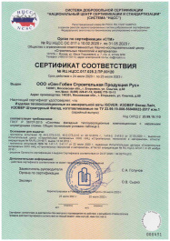 ISOVER сертификат соответствия